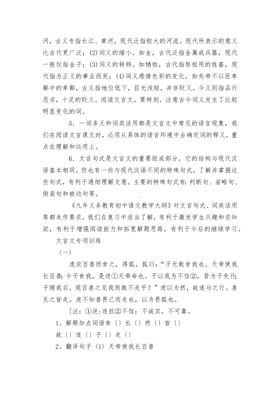 中考课外文言文阅读专项训练部编人教版九年级总复习.docx_第3页