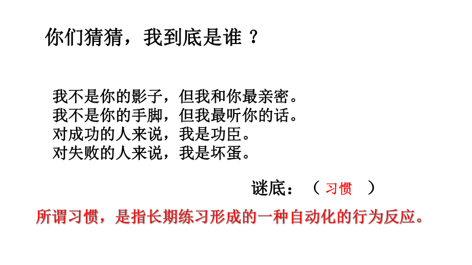 行为习惯—xx中学主题班会活动ppt课件（共29张ppt）.pptx_第2页