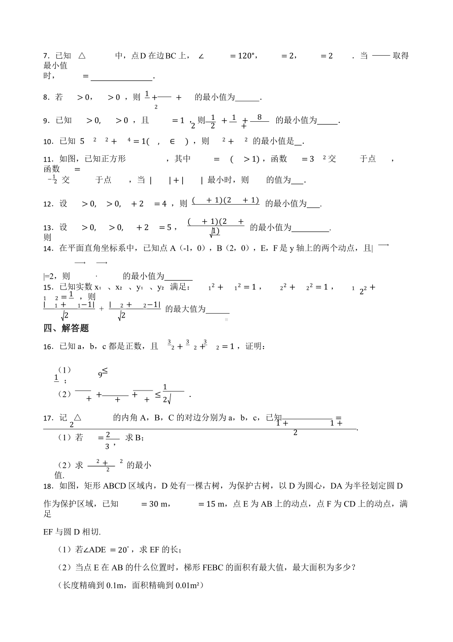 基本不等式-大数据之五年（2018-2022）高考真题汇编（新高考卷与全国理科）含答案.pptx_第2页