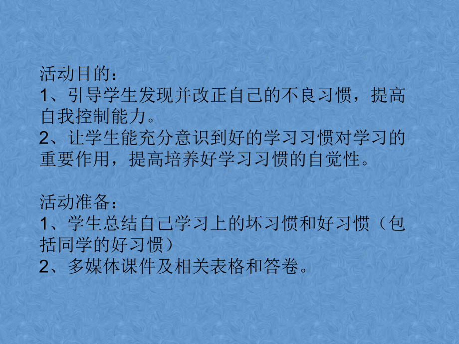 养成良好的学习习惯”—xx中学主题班会活动ppt课件（共21张ppt）.ppt_第2页