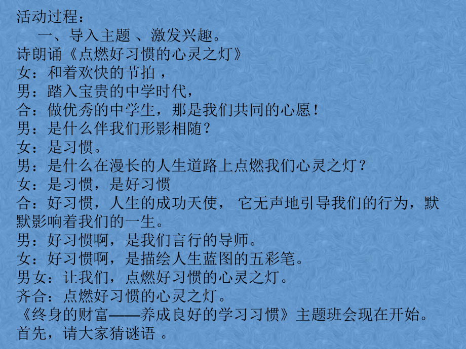 养成良好的学习习惯”—xx中学主题班会活动ppt课件（共21张ppt）.ppt_第3页