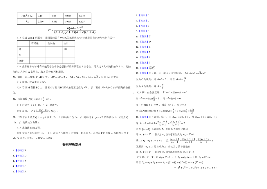 广西柳州市2023届新高三理数摸底考试试卷及答案.docx_第2页