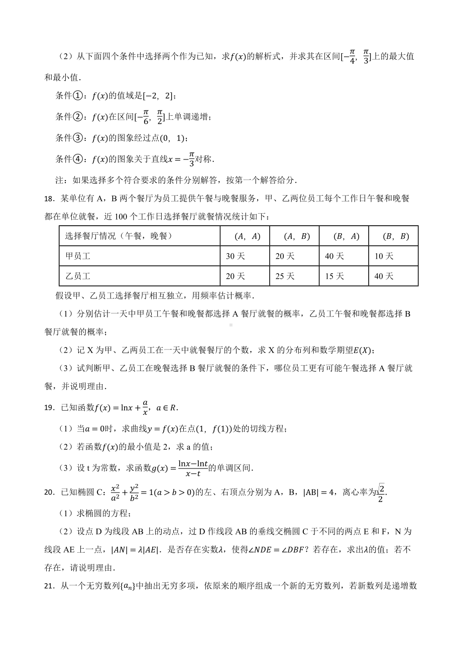 北京市通州区2022届高三数学高考一模试卷及答案.docx_第3页