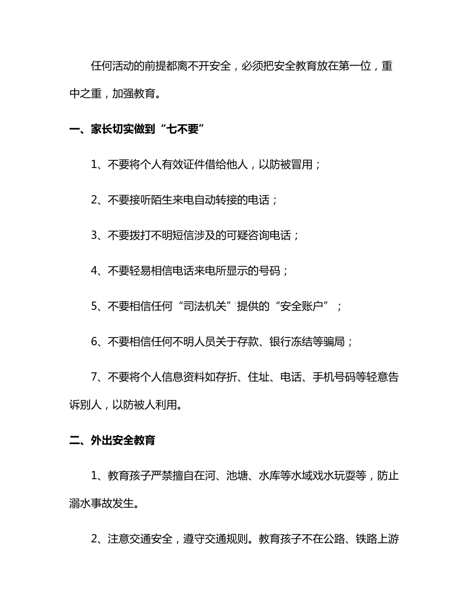 幼儿园小班数学教案：按长短排序.docx_第3页