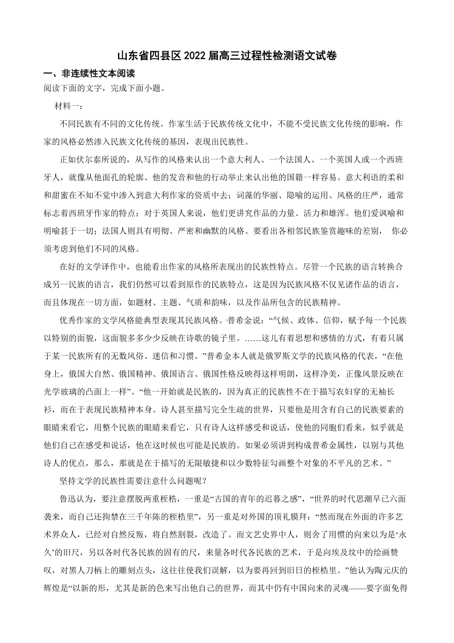 山东省四县区高三过程性检测语文试卷附答案.pdf_第1页