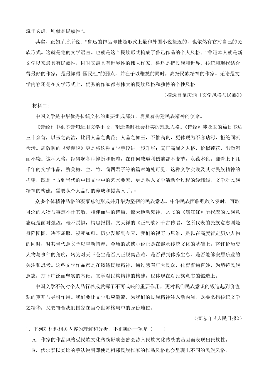 山东省四县区高三过程性检测语文试卷附答案.pdf_第2页