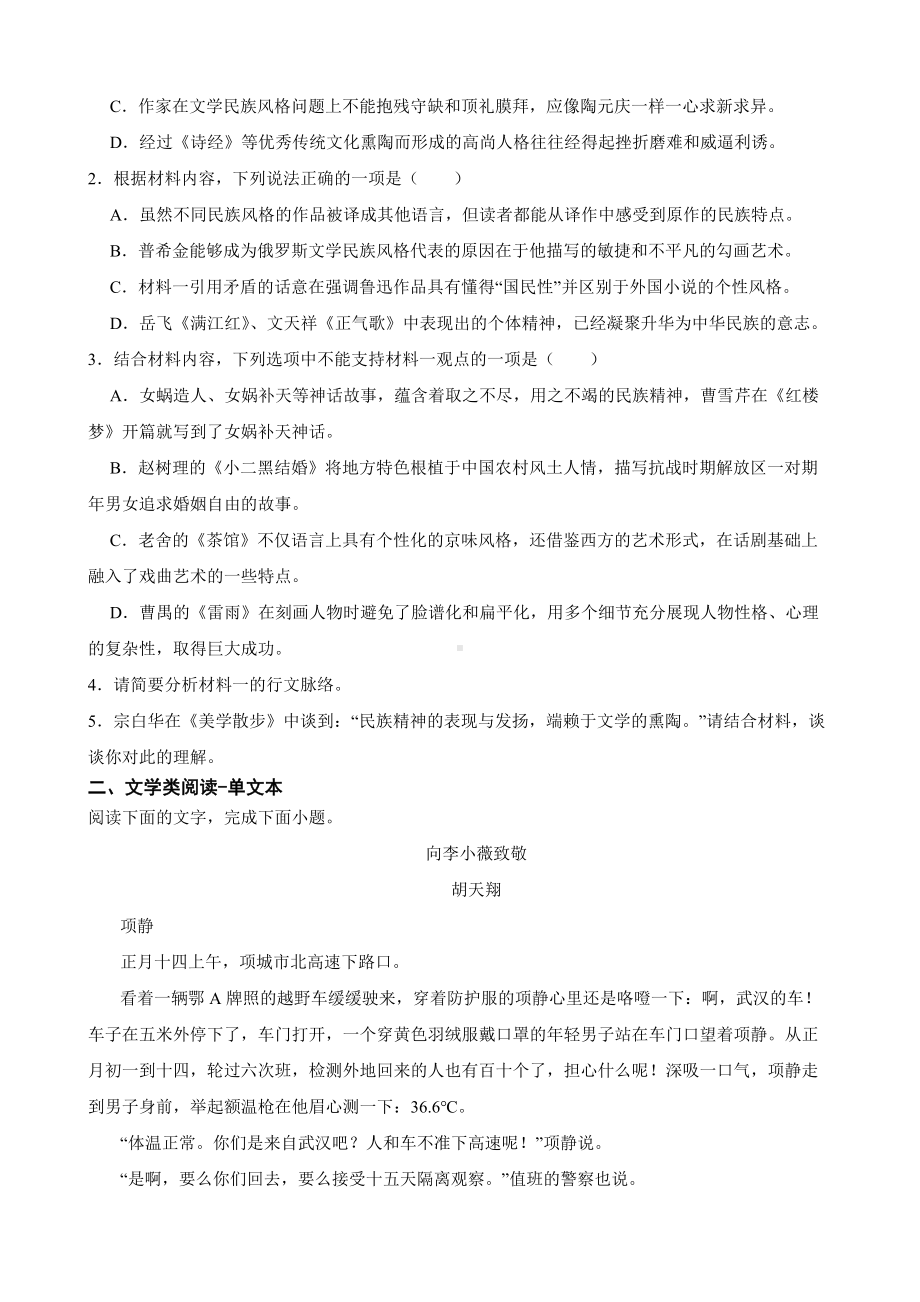 山东省四县区高三过程性检测语文试卷附答案.pdf_第3页