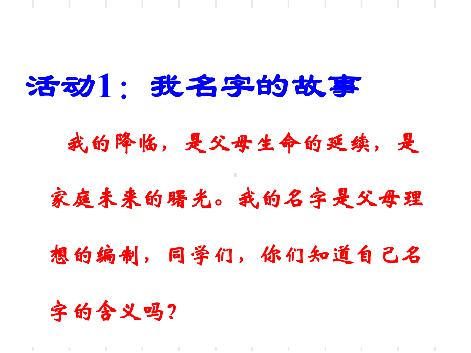 拥抱亲情感恩父母—xx中学主题班会活动ppt课件（共39张ppt）.ppt_第3页