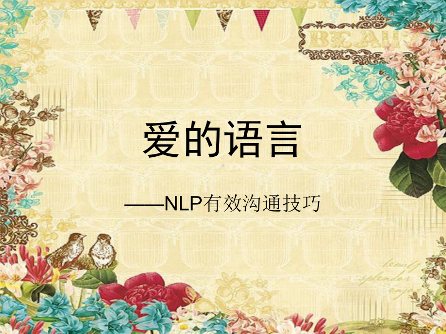 爱的语言—xx中学主题班会活动ppt课件（共34张ppt）.ppt_第1页