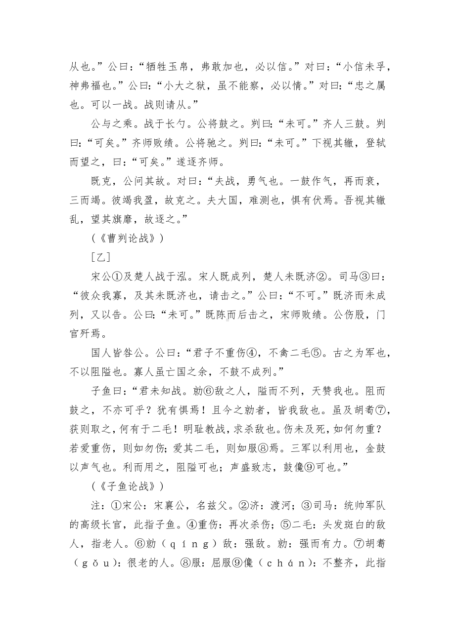 2019年九年级中考语文文言文（历史事件类）专题复习部编人教版九年级总复习.docx_第3页