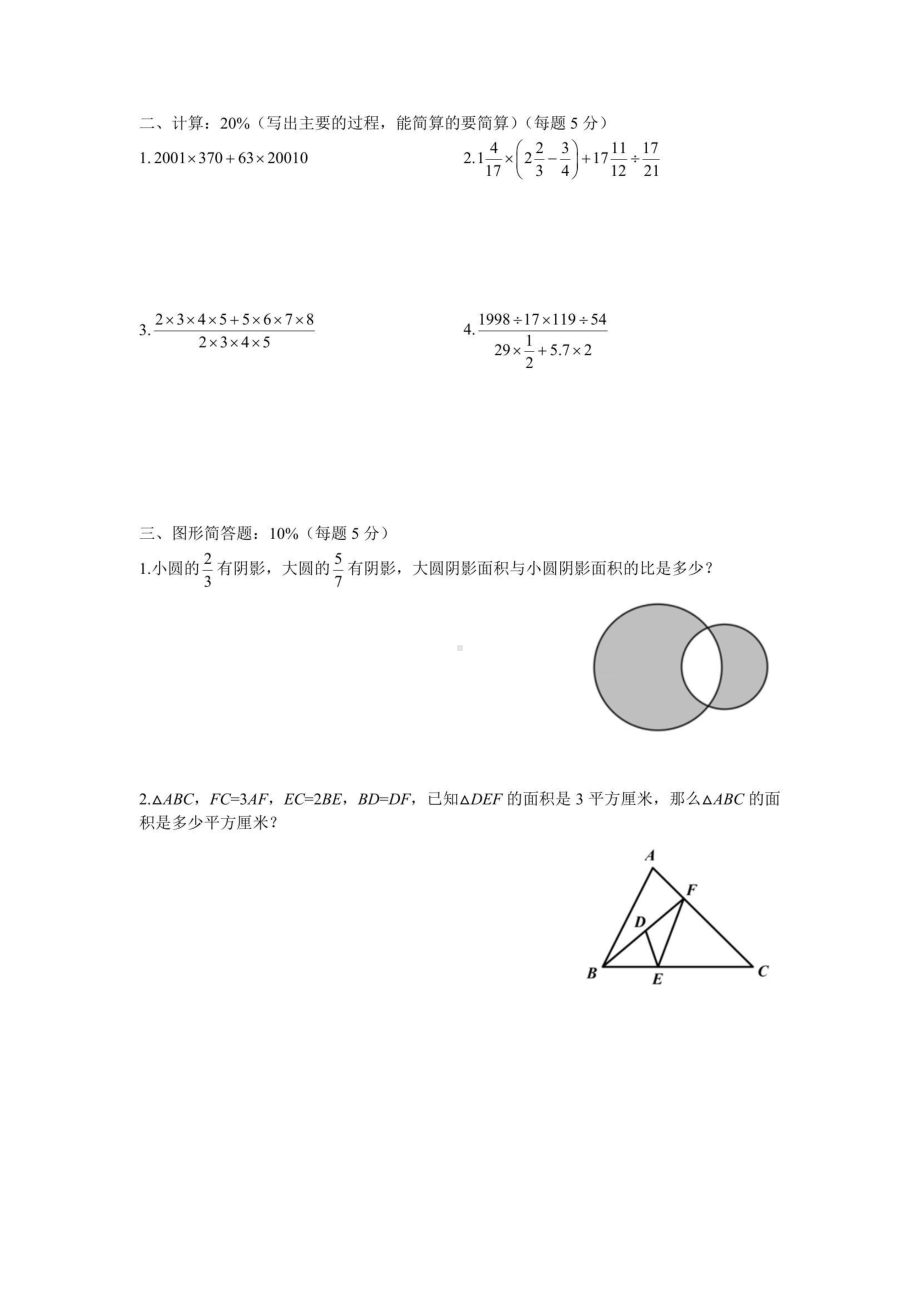 南京地区2022年小升初新初一分班考试数学试题及答案（玄外分班考试题）.pdf_第2页