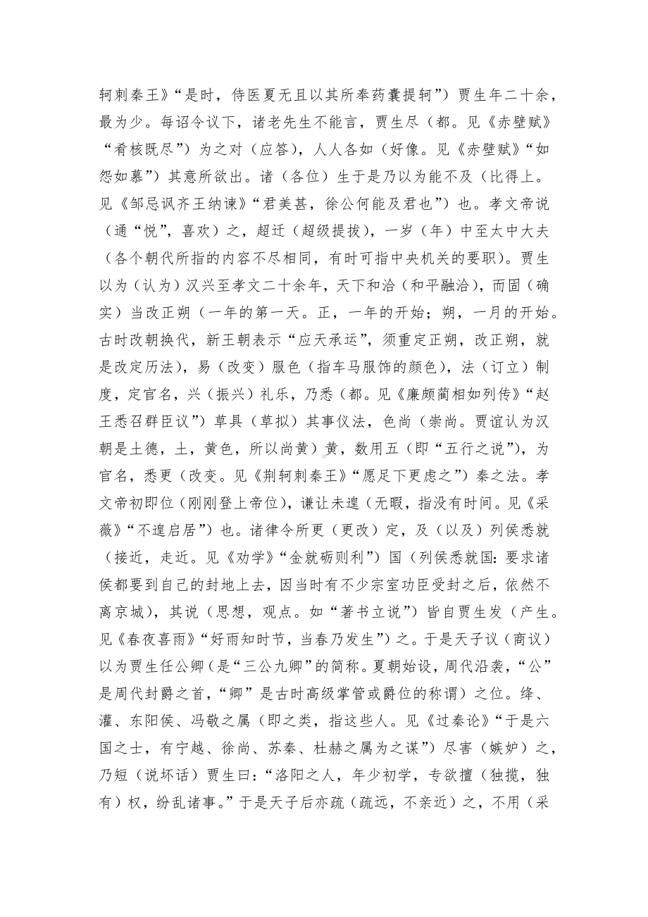 2013-2019年高考语文全国卷文言文挖空训练统编版高三总复习.docx_第2页