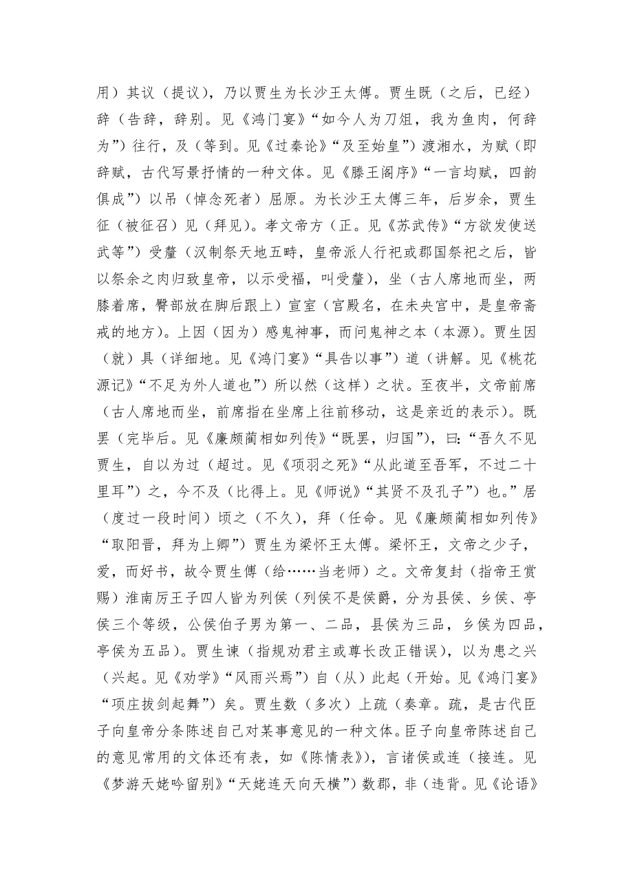 2013-2019年高考语文全国卷文言文挖空训练统编版高三总复习.docx_第3页