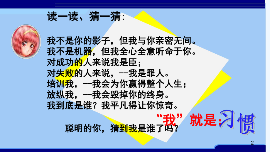 好习惯收获好成绩ppt课件（共40张ppt）2022学年上学期心理健康七年级.pptx_第2页