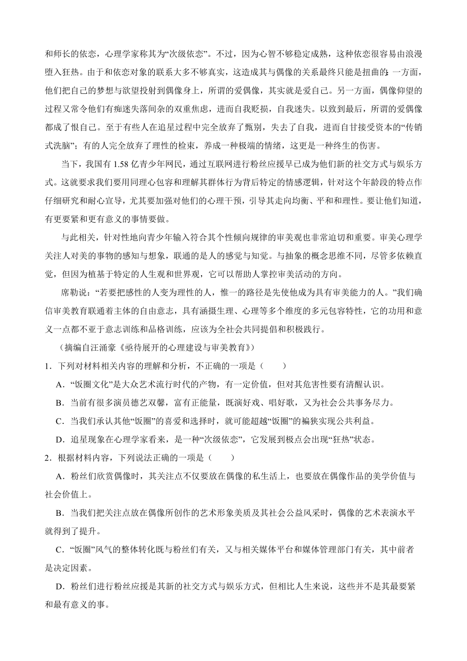 山东省泰安市2022年高三三模语文试卷附答案.pdf_第2页