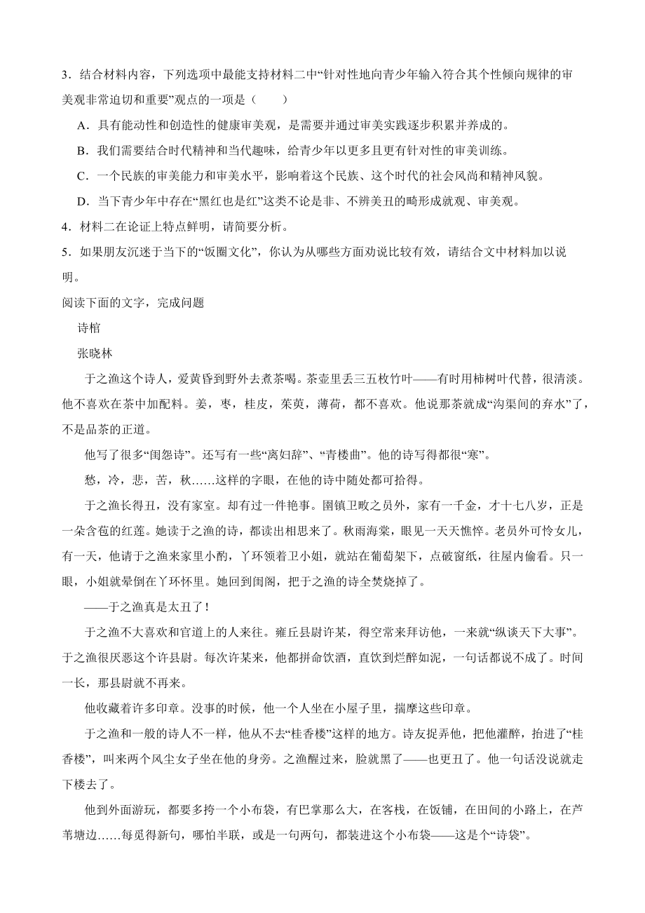 山东省泰安市2022年高三三模语文试卷附答案.pdf_第3页