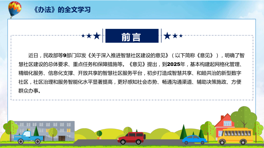 讲座关于深入推进智慧社区建设的意见完整内容2022年新制订关于深入推进智慧社区建设的意见专用PPT模板.pptx_第2页