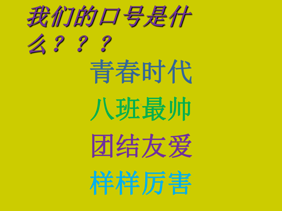 团结友爱样样厉害—xx中学主题班会活动ppt课件（共20张ppt）.ppt_第2页