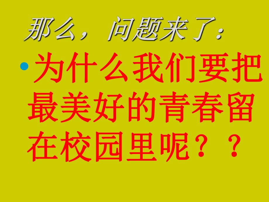 团结友爱样样厉害—xx中学主题班会活动ppt课件（共20张ppt）.ppt_第3页