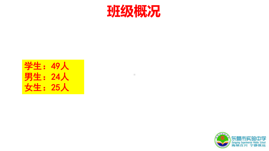 期中考试后家长会ppt课件（共51张ppt）2022学年上学期.pptx_第2页