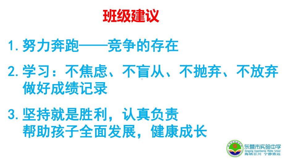 期中考试后家长会ppt课件（共51张ppt）2022学年上学期.pptx_第3页