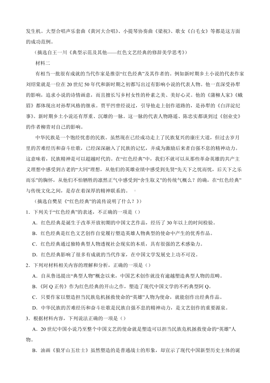 山东省聊城市高三下学期语文一模试卷附答案.pdf_第2页