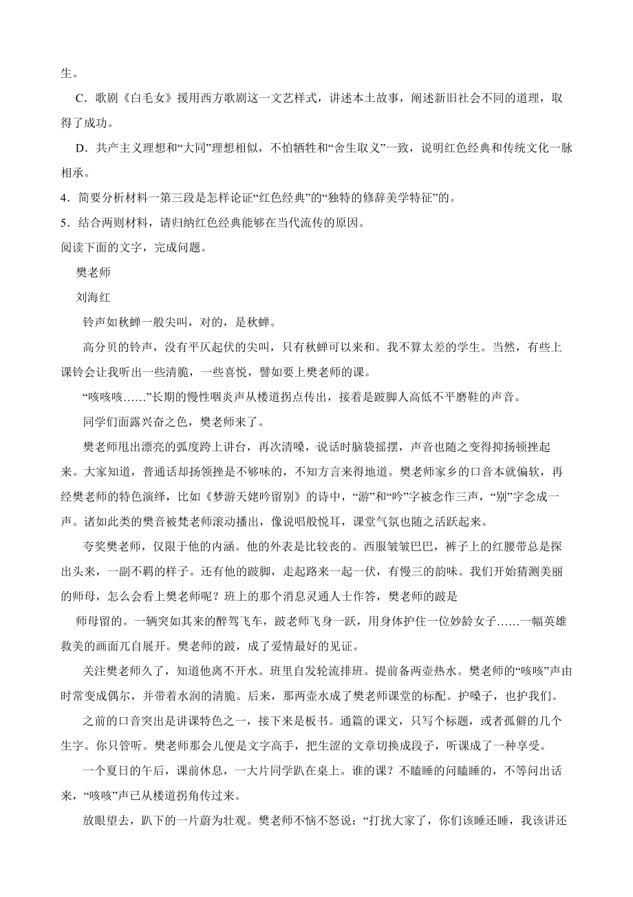 山东省聊城市高三下学期语文一模试卷附答案.pdf_第3页