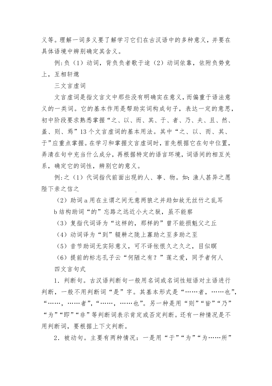 初三文言文复习题部编人教版九年级下册.docx_第3页