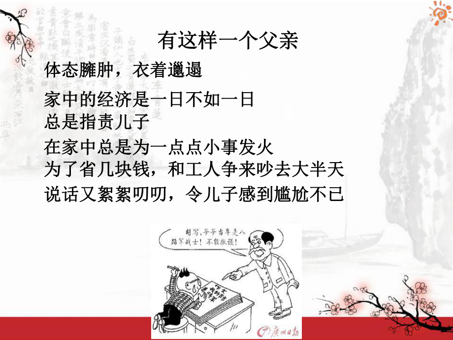 表表心中的爱—xx中学主题班会活动ppt课件（共17张ppt）.ppt_第3页