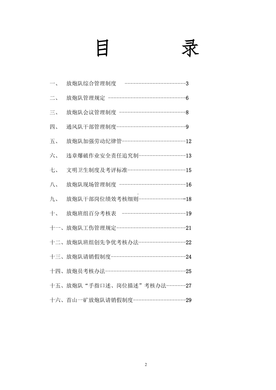 放炮队管理制度参考模板范本.doc_第2页