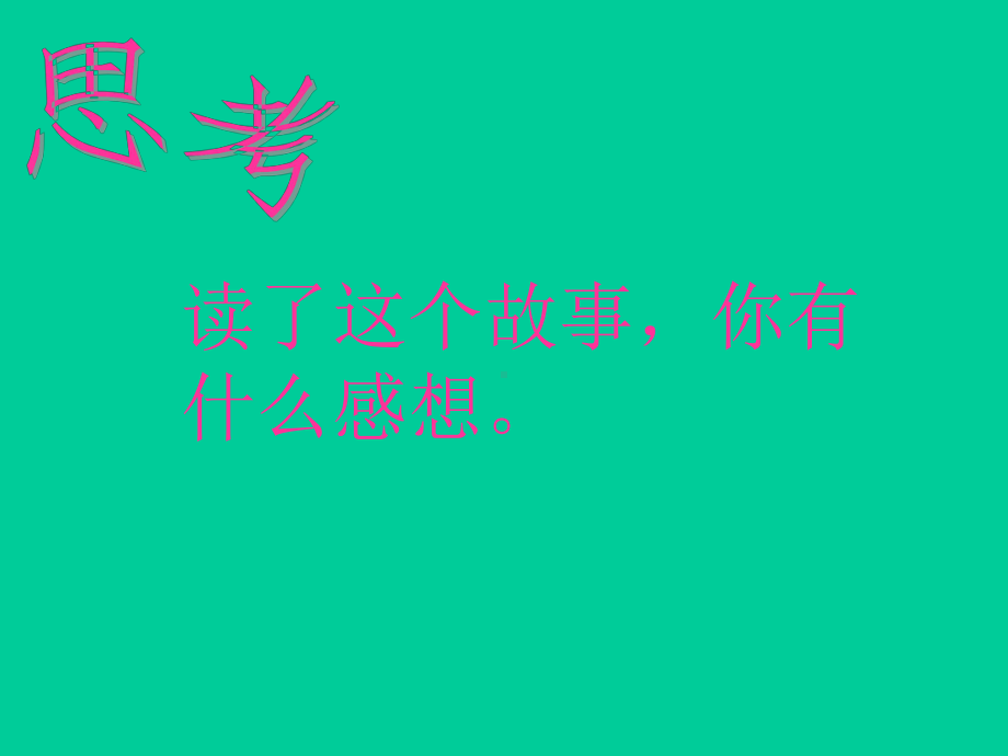 责任—xx中学主题班会活动ppt课件（共16张ppt）.pptx_第3页