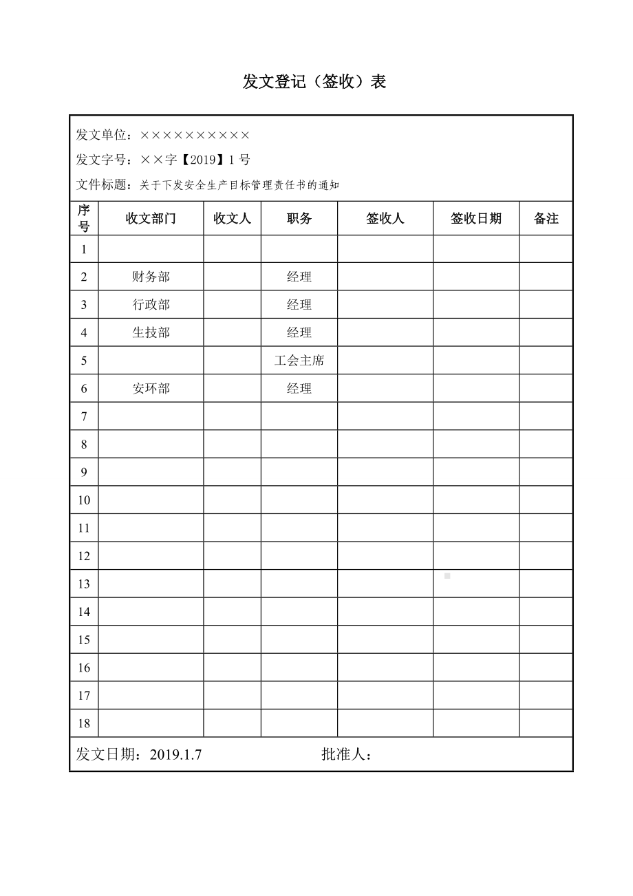 法律法规与管理制度作业文件表单参考模板范本.doc_第2页