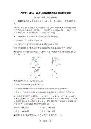 人教版（2019）高中化学选择性必修1期末检测试卷（含答案解析）.docx