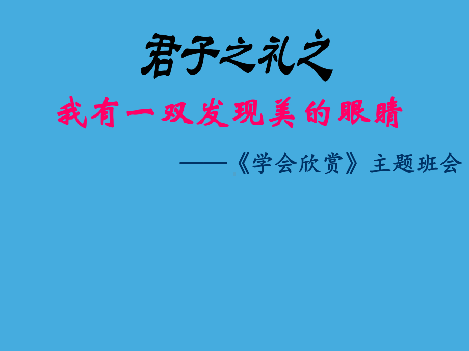 仁者爱人—xx中学主题班会活动ppt课件（共23张ppt）.ppt_第2页