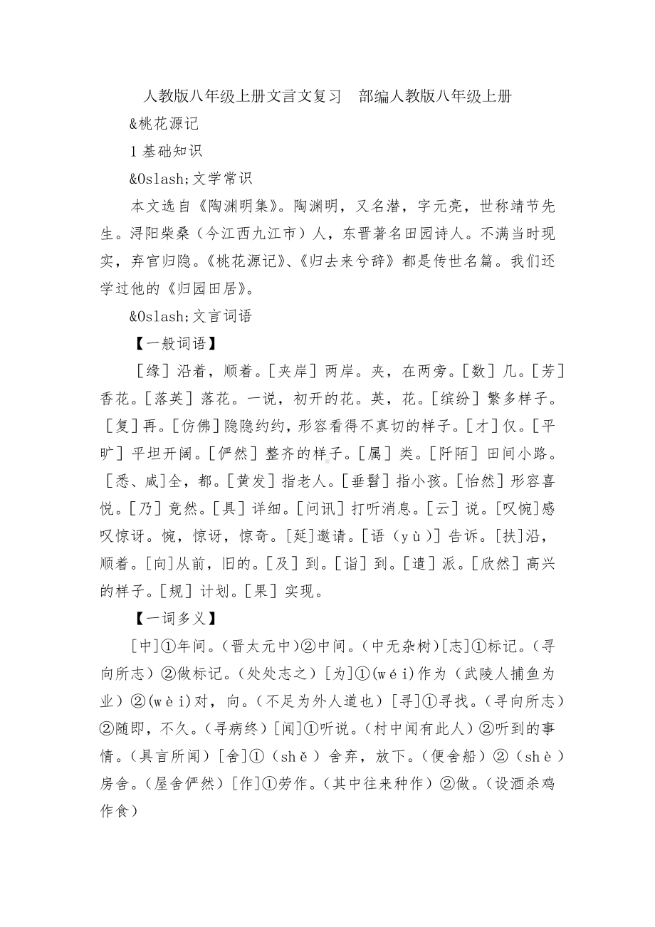 人教版八年级上册文言文复习部编人教版八年级上册.docx_第1页