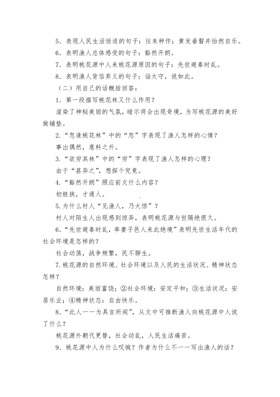 人教版八年级上册文言文复习部编人教版八年级上册.docx_第3页