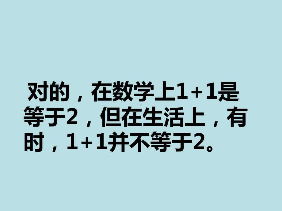 学会合作—xx中学主题班会活动ppt课件（共25张ppt）.ppt_第2页