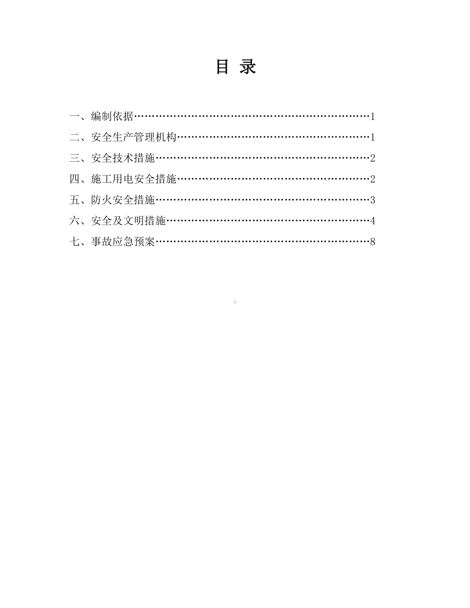 钢网架工程专项安全施工方案参考模板范本.doc_第1页