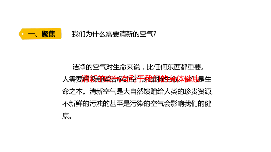 五四制青岛版2022-2023五年级科学上册第二单元第6课《让空气更清新》课件（定稿）.pptx_第3页