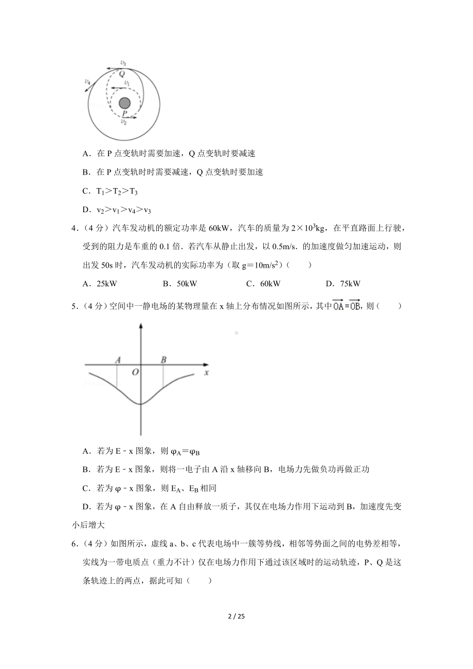 湖南省长沙市雨花区重点中学2021-2022学年高一（下）期末物理试卷 （Word版含答案解析）.docx_第2页