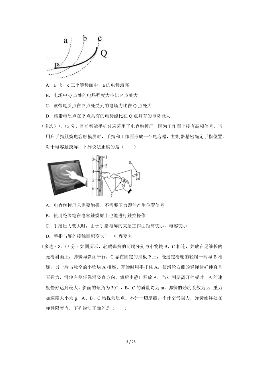 湖南省长沙市雨花区重点中学2021-2022学年高一（下）期末物理试卷 （Word版含答案解析）.docx_第3页