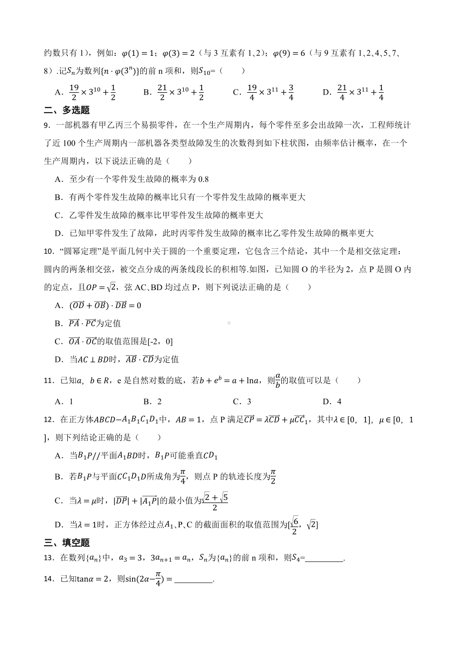 广东省2022届高三数学三模试卷及答案.docx_第2页