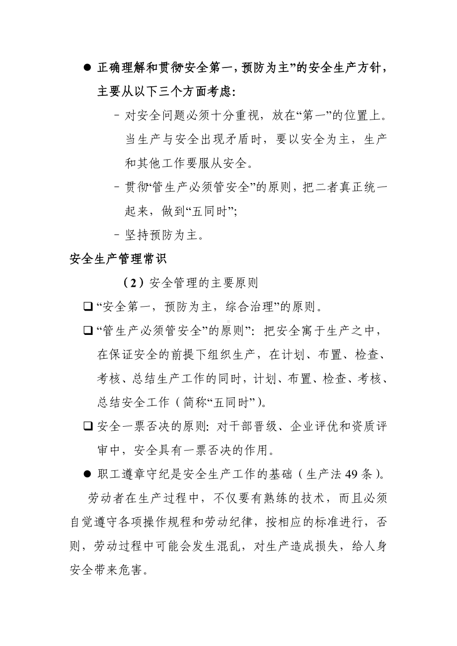 电力企业员工安全生产教育培训讲座材料参考模板范本.doc_第2页