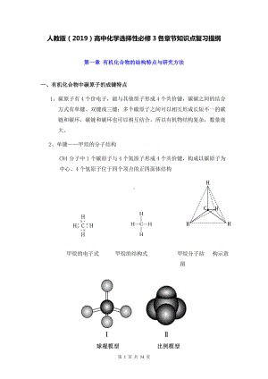 人教版（2019）高中化学选择性必修3各章节知识点复习提纲.docx