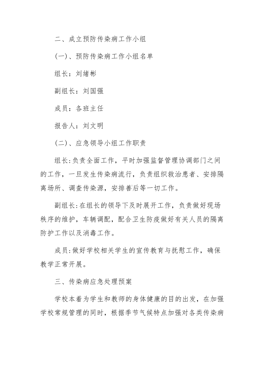 活动期间疫情防控方案（通用4篇）.docx_第2页