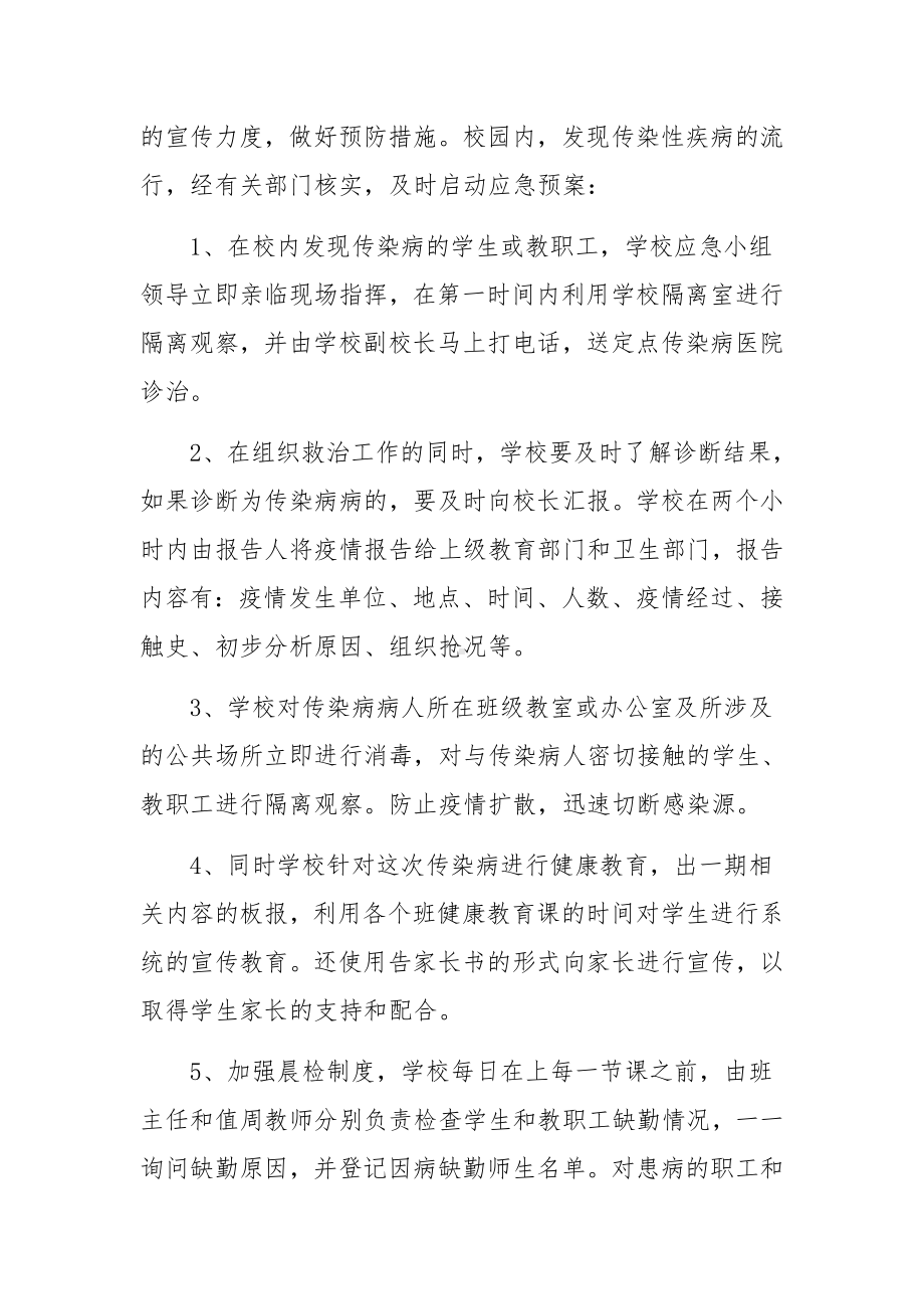 活动期间疫情防控方案（通用4篇）.docx_第3页