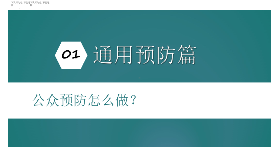 防疫不放松安全记心中 主题班会ppt课件2022学年下学期.pptx_第2页