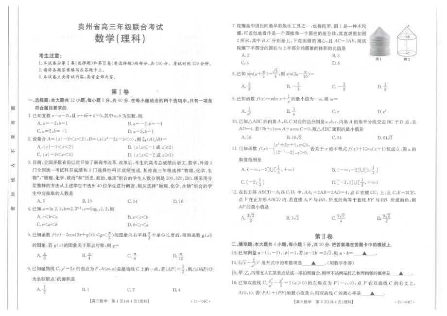 贵州省2023届高三上学期开学联合考试理科数学试卷及答案.pdf_第1页