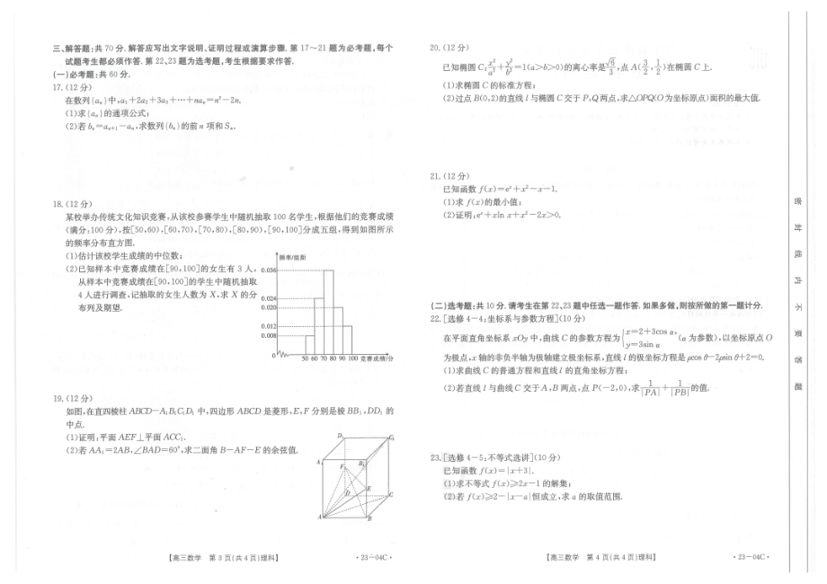 贵州省2023届高三上学期开学联合考试理科数学试卷及答案.pdf_第2页