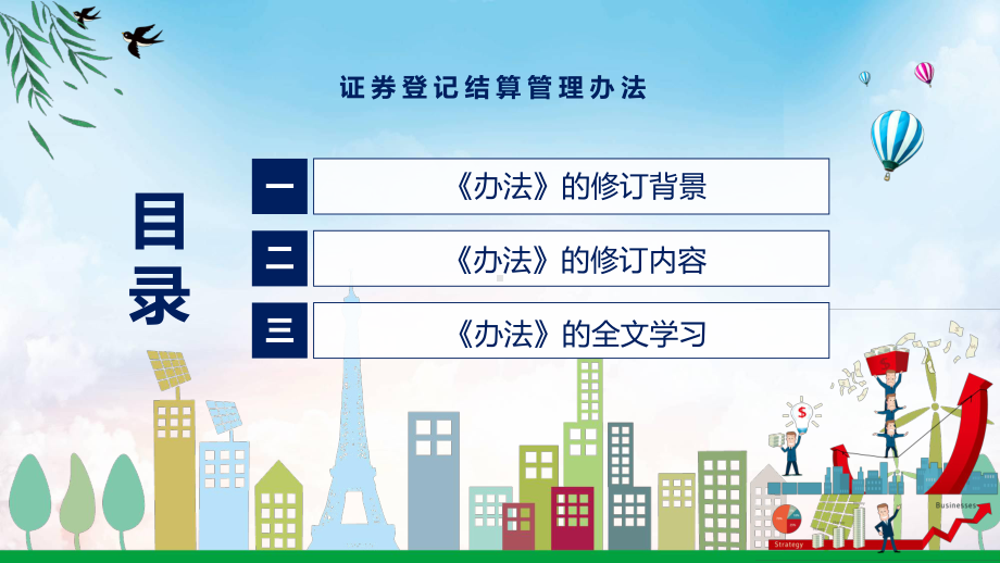 学习新修订的《证券登记结算管理办法》专用PPT模板.pptx_第3页